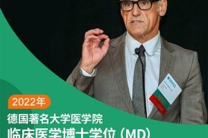 一文讀懂德國醫學博士MD與PhD