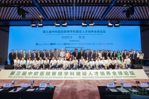 第三屆中歐醫院管理學科建設人才培養全球論壇
