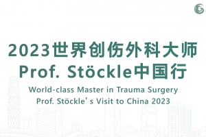 World-class Master in Trauma Surgery Prof. St?ckle‘s Visit to China 2023