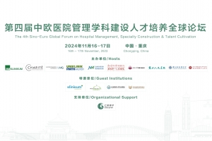 The 4th Sino-Euro Global Forum on Hospital Management, Specialty Construction & Talent Cultivation