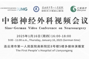 Sino-German Video Conference on Neurosurgery