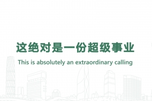 這絕對是一份超級事業(yè)